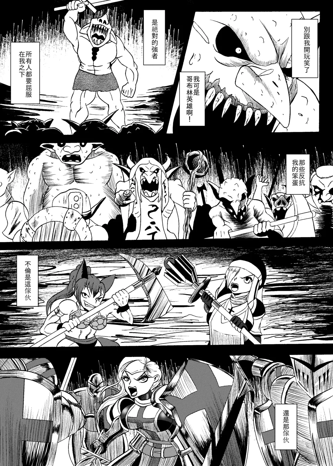 哥布林傳奇8 Goblin Legend Chapter Fhentai.net - Page 9