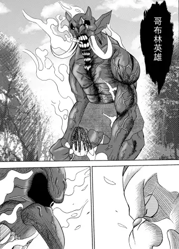 哥布林傳奇8 Goblin Legend Chapter Fhentai.net - Page 14