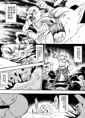 哥布林傳奇8 Goblin Legend Chapter Fhentai.net - Page 2