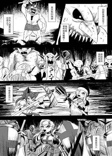 哥布林傳奇8 Goblin Legend Chapter Fhentai.net - Page 9