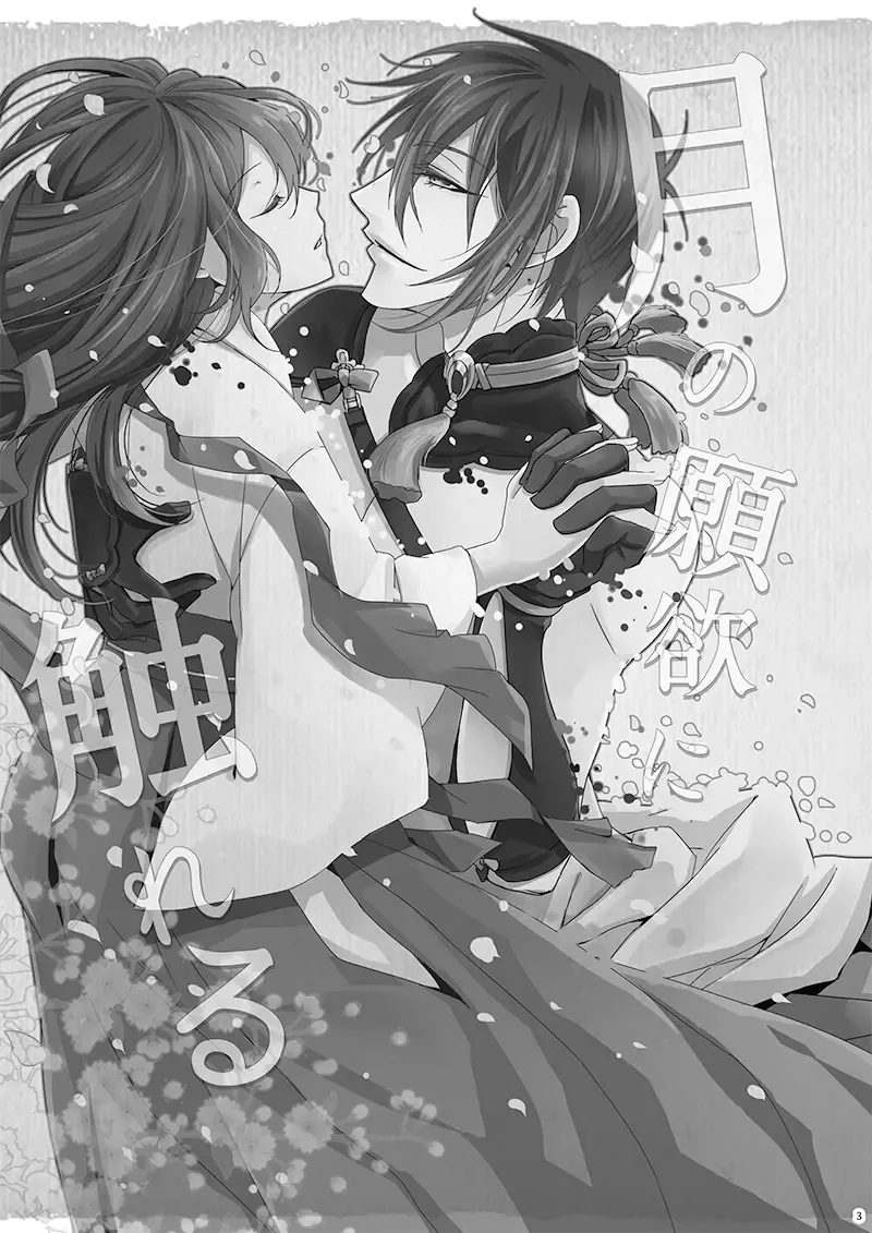 Tsuki no Ganyoku ni Fureru Fhentai - Page 2