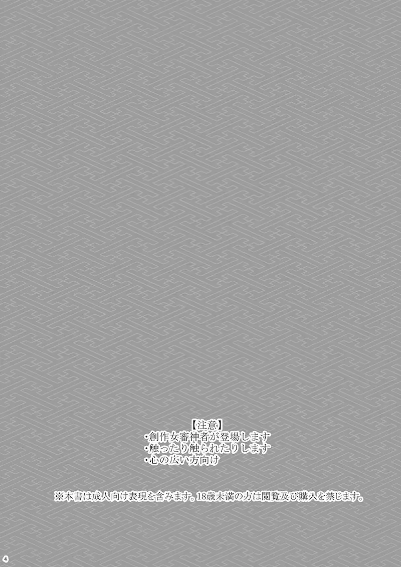 Tsuki no Ganyoku ni Fureru Fhentai - Page 3