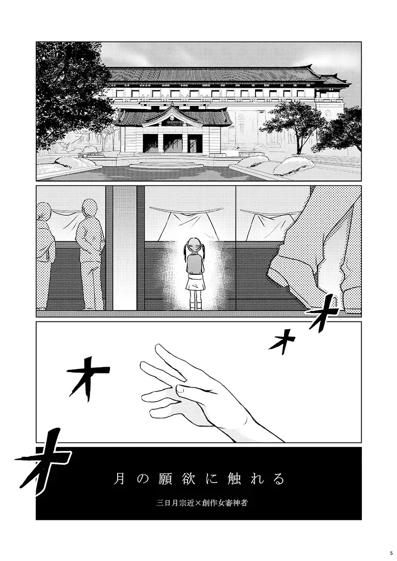 Tsuki no Ganyoku ni Fureru Fhentai - Page 4