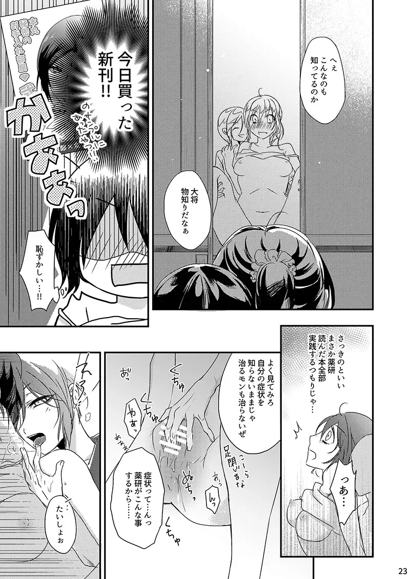 Daishou ga Hoshigatteta R18 Hon o Orecchi ga Kaiko Suru!? Fhentai.net - Page 21