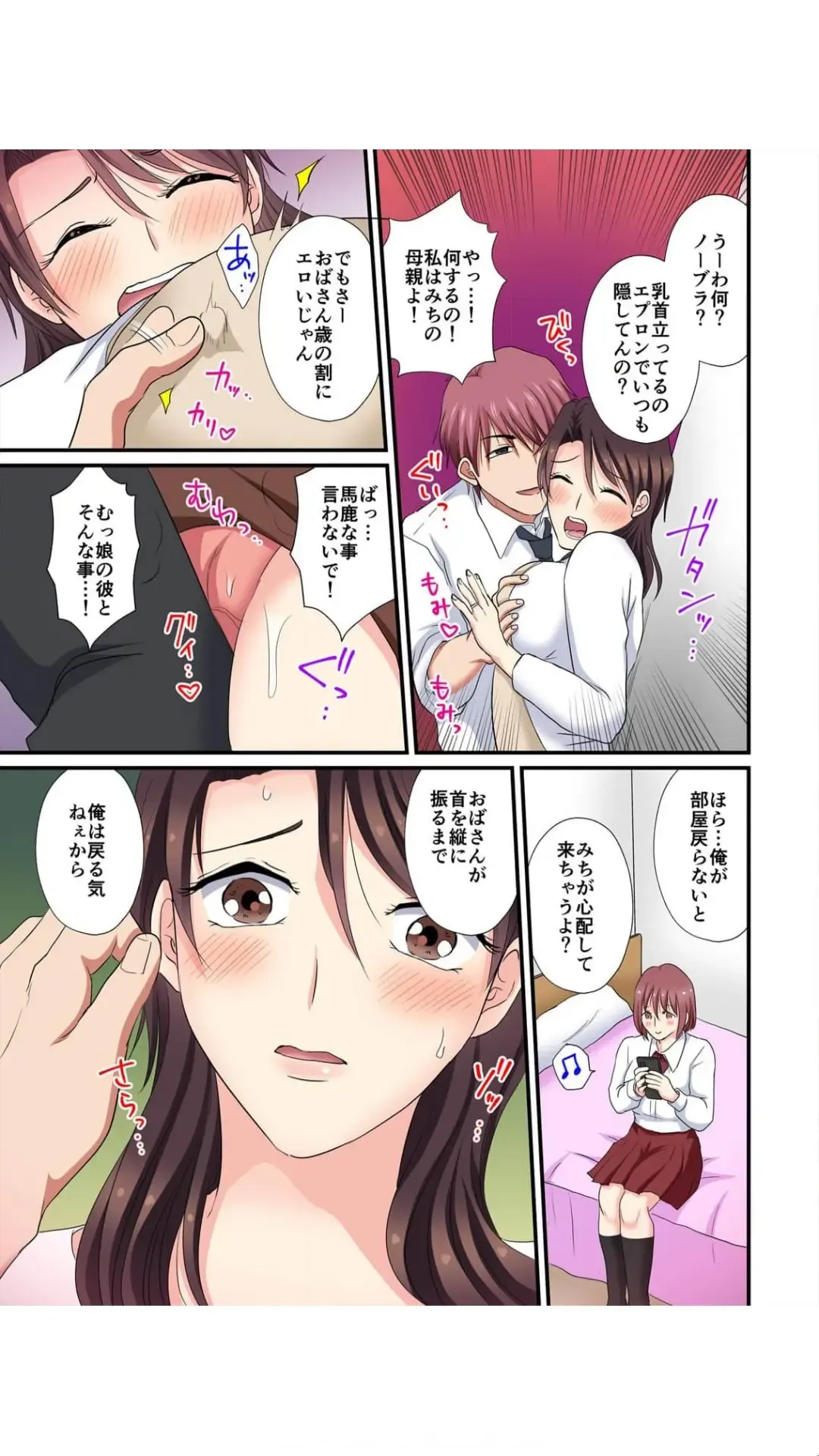 [Kanchi] Musume no Kareshi ni Hamerareta! Uraaka Mama no Hiwai na Nama Haishin "Full Color" Vol.1 Fhentai - Page 15