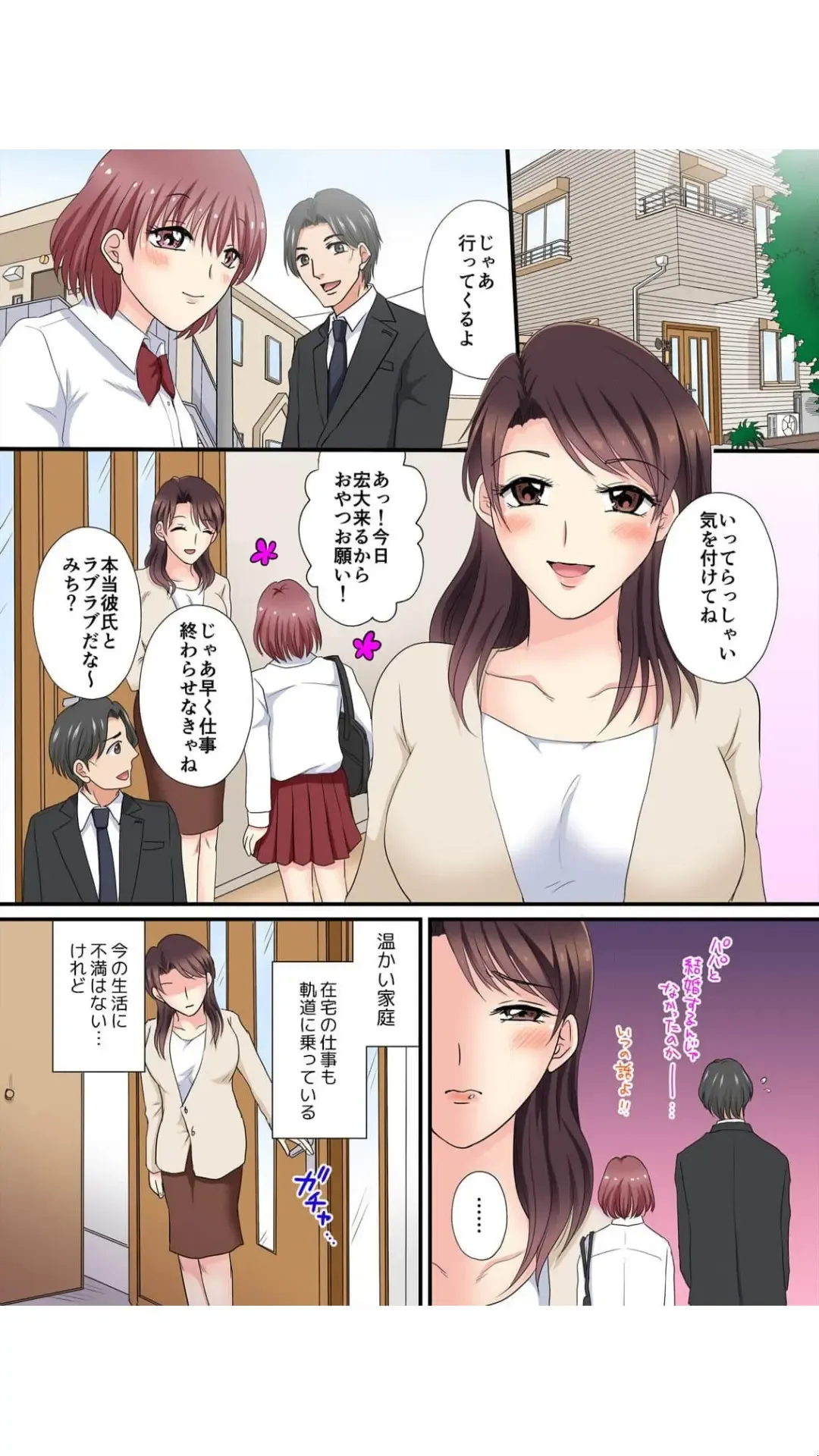 [Kanchi] Musume no Kareshi ni Hamerareta! Uraaka Mama no Hiwai na Nama Haishin "Full Color" Vol.1 Fhentai - Page 3