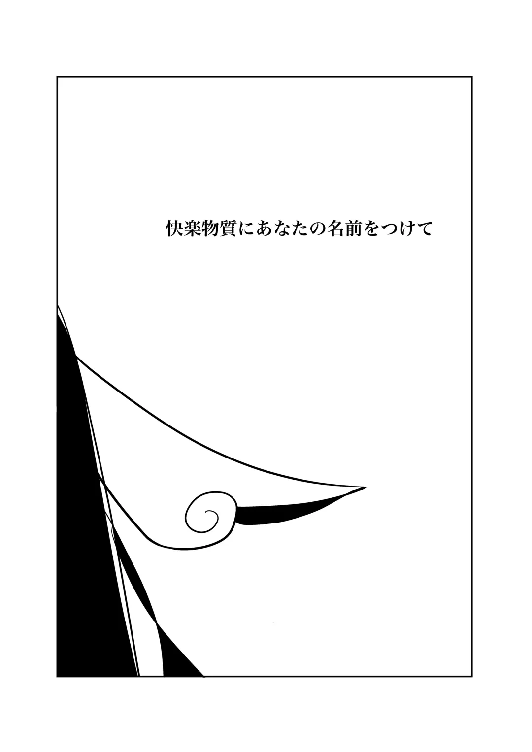 [Funuke] Zumimashu 'Kairaku Busshitsu ni Anata no Namae o Tsukete' Fhentai - Page 3