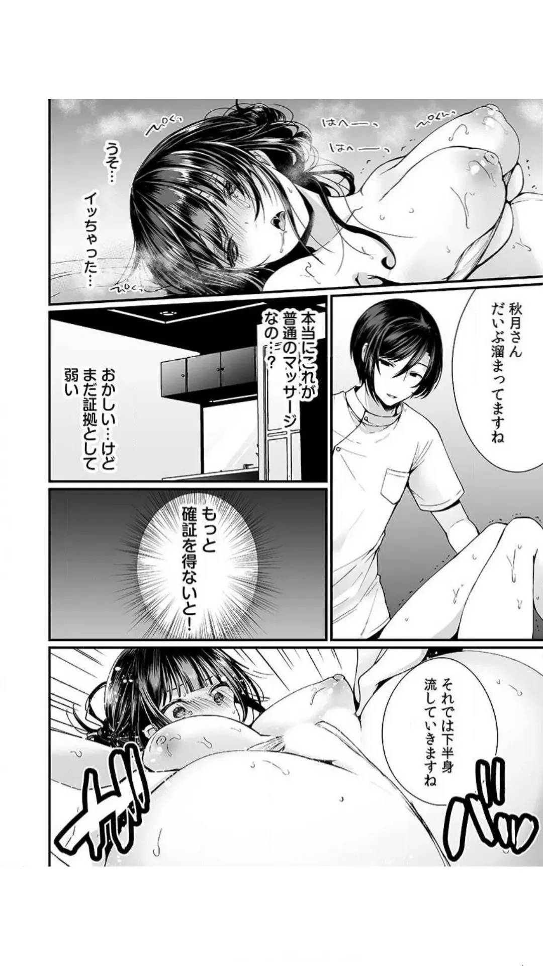 [Mareo] Ikasare Sugite Chousa Muri... Sennyuu! Uwasa no Kaikan Massage-ten Fhentai - Page 18
