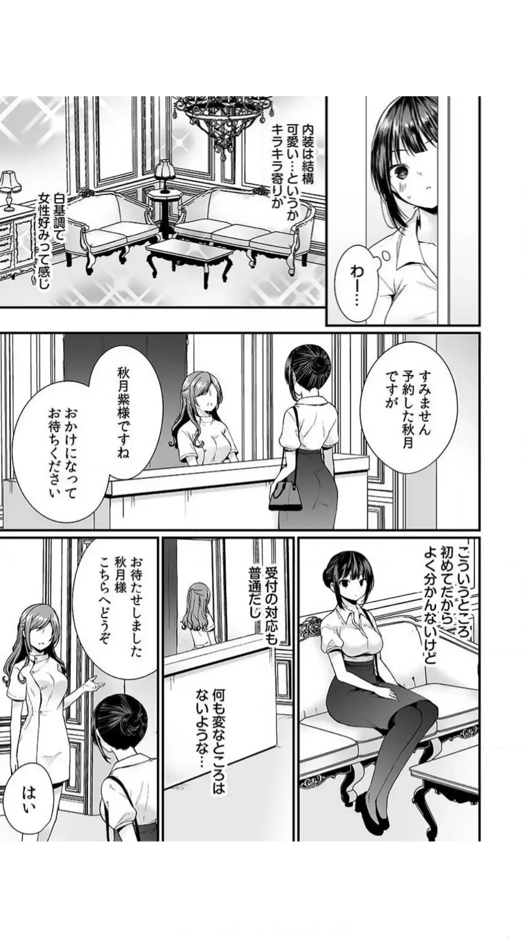 [Mareo] Ikasare Sugite Chousa Muri... Sennyuu! Uwasa no Kaikan Massage-ten Fhentai - Page 5