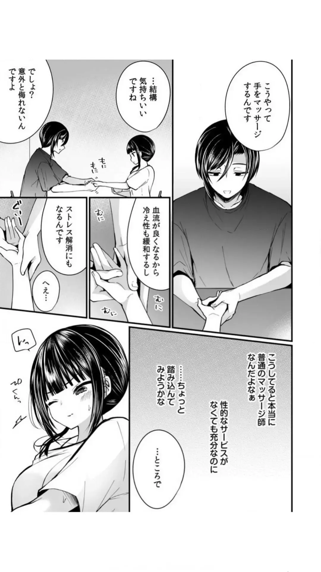 [Mareo] Ikasare Sugite Chousa Muri... Sennyuu! Uwasa no Kaikan Massage-ten Fhentai - Page 81