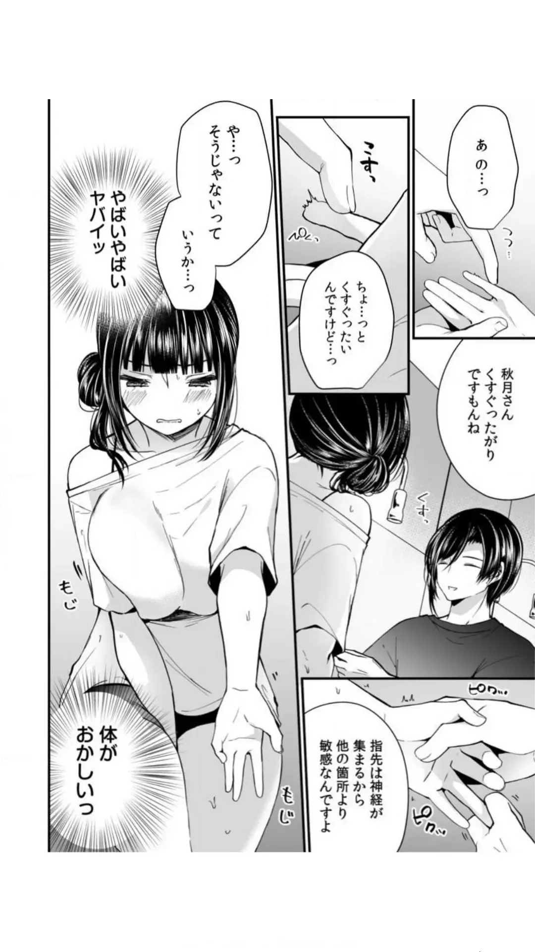 [Mareo] Ikasare Sugite Chousa Muri... Sennyuu! Uwasa no Kaikan Massage-ten Fhentai - Page 82