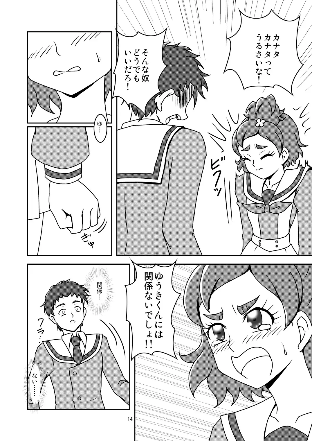 [Ashi O] Go! Princess Zuricure Fhentai - Page 16