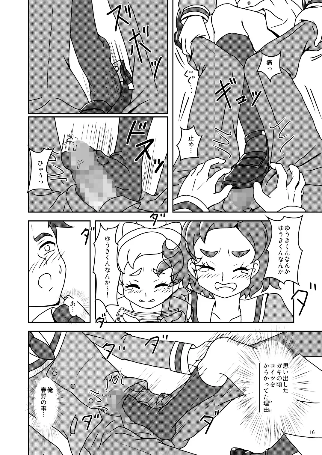 [Ashi O] Go! Princess Zuricure Fhentai - Page 18