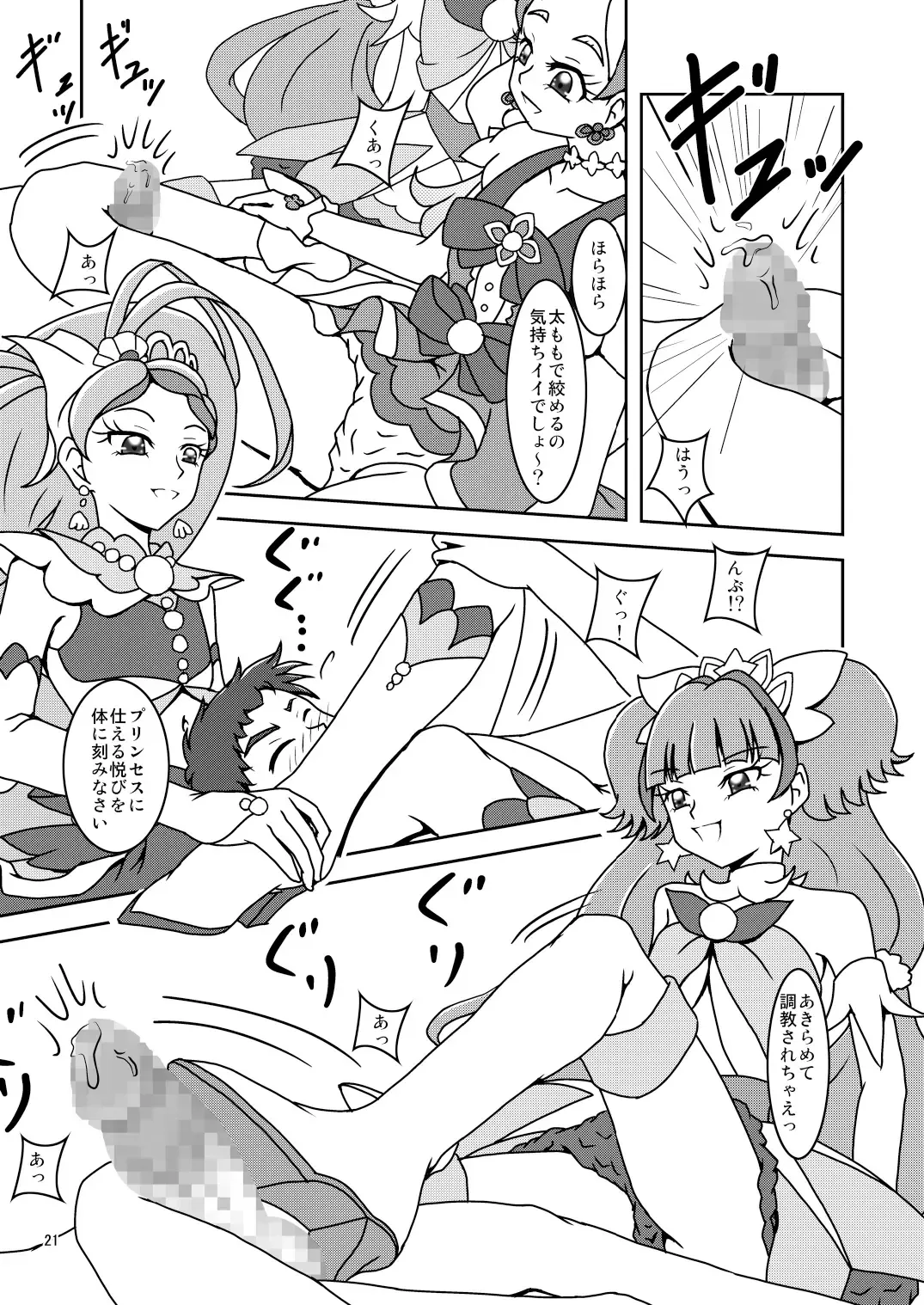 [Ashi O] Go! Princess Zuricure Fhentai - Page 23