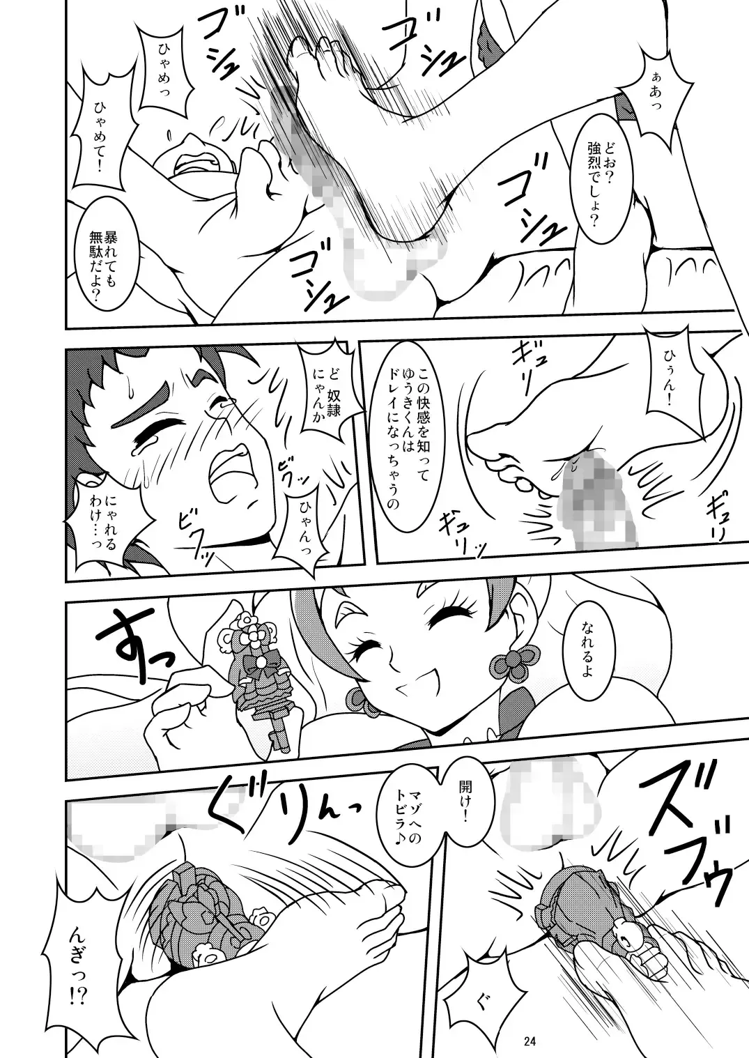 [Ashi O] Go! Princess Zuricure Fhentai - Page 26