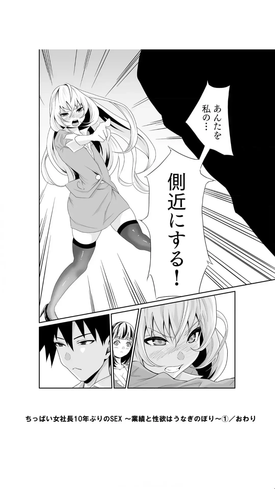 [Moriton] Chippai Onna Shachou 10-nenburi no SEX ~Gyouseki to Seiyoku wa Unagi Nobori~ 1-2 Fhentai.net - Page 37