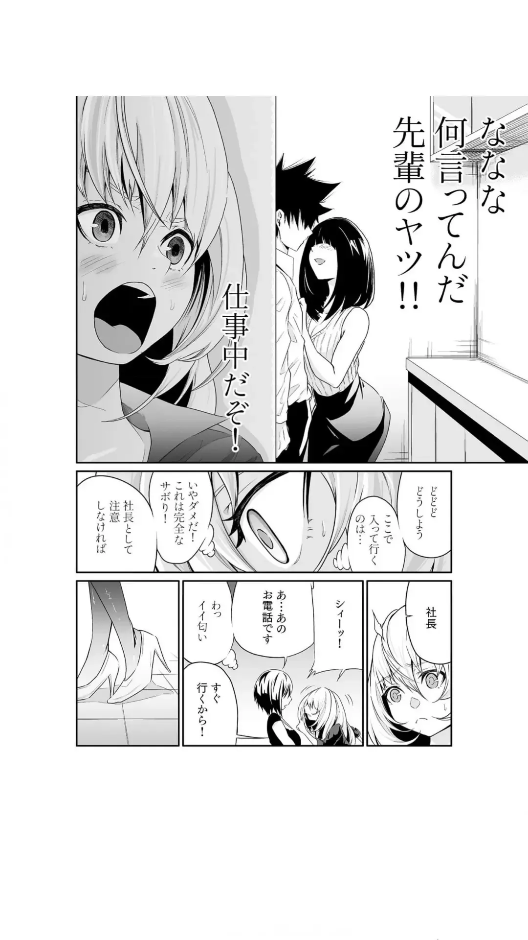 [Moriton] Chippai Onna Shachou 10-nenburi no SEX ~Gyouseki to Seiyoku wa Unagi Nobori~ 1-2 Fhentai.net - Page 44