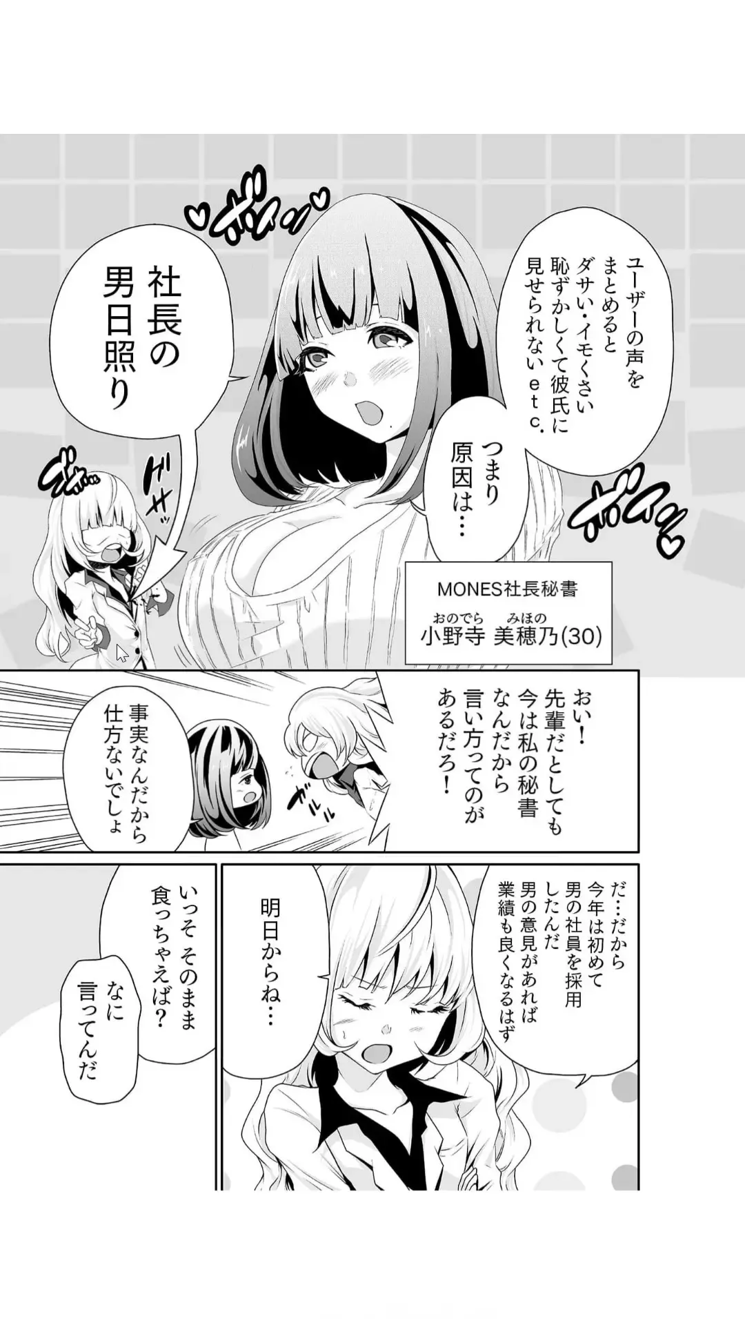 [Moriton] Chippai Onna Shachou 10-nenburi no SEX ~Gyouseki to Seiyoku wa Unagi Nobori~ 1-2 Fhentai.net - Page 6