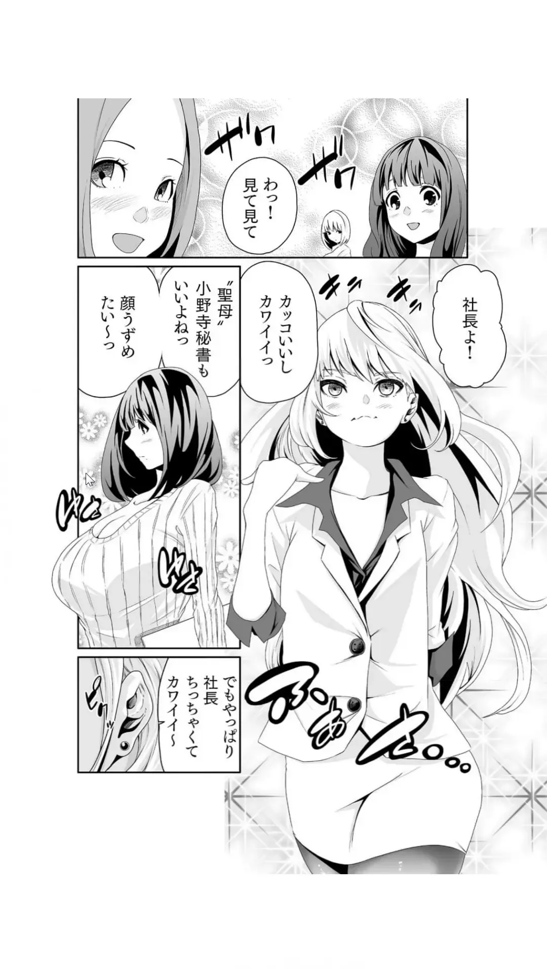 [Moriton] Chippai Onna Shachou 10-nenburi no SEX ~Gyouseki to Seiyoku wa Unagi Nobori~ 1-2 Fhentai.net - Page 7