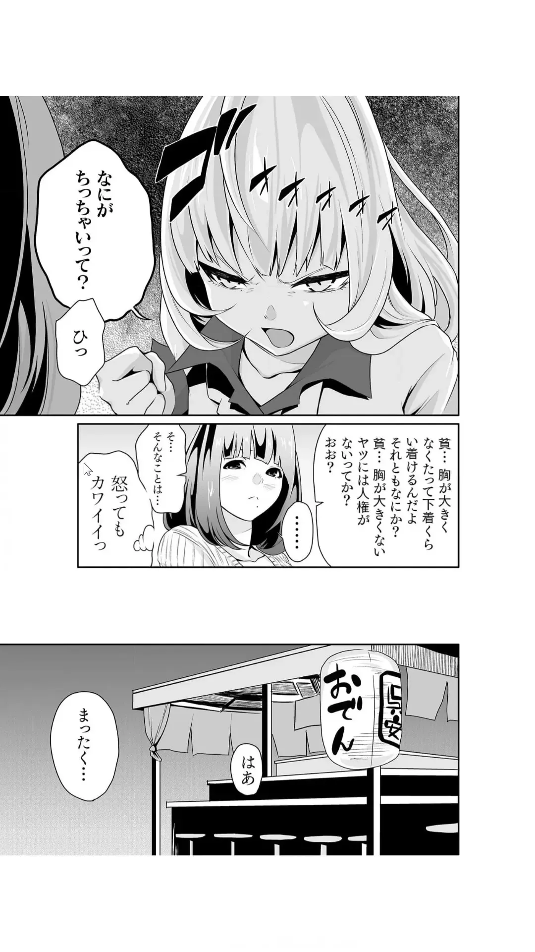 [Moriton] Chippai Onna Shachou 10-nenburi no SEX ~Gyouseki to Seiyoku wa Unagi Nobori~ 1-2 Fhentai.net - Page 8