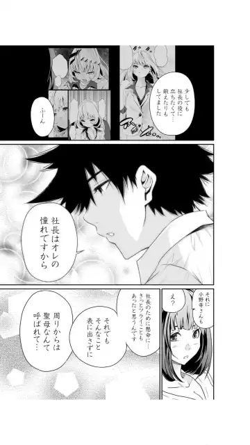 [Moriton] Chippai Onna Shachou 10-nenburi no SEX ~Gyouseki to Seiyoku wa Unagi Nobori~ 1-2 Fhentai.net - Page 65