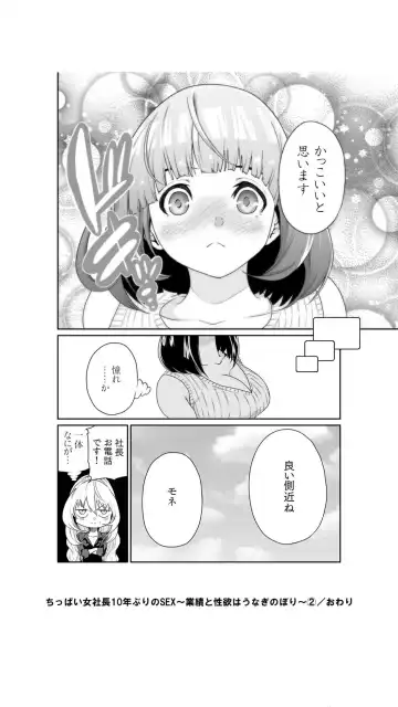 [Moriton] Chippai Onna Shachou 10-nenburi no SEX ~Gyouseki to Seiyoku wa Unagi Nobori~ 1-2 Fhentai.net - Page 66