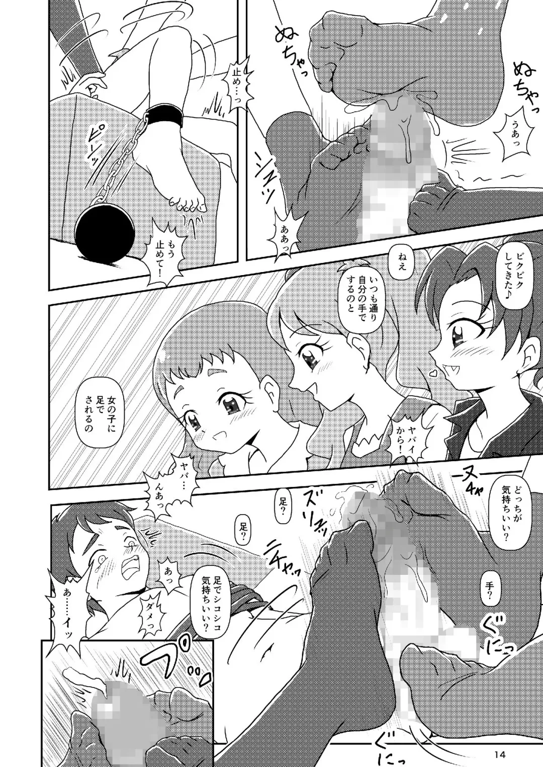 [Ashi O] Kirakira Zuricure Ashi Mode Fhentai - Page 14