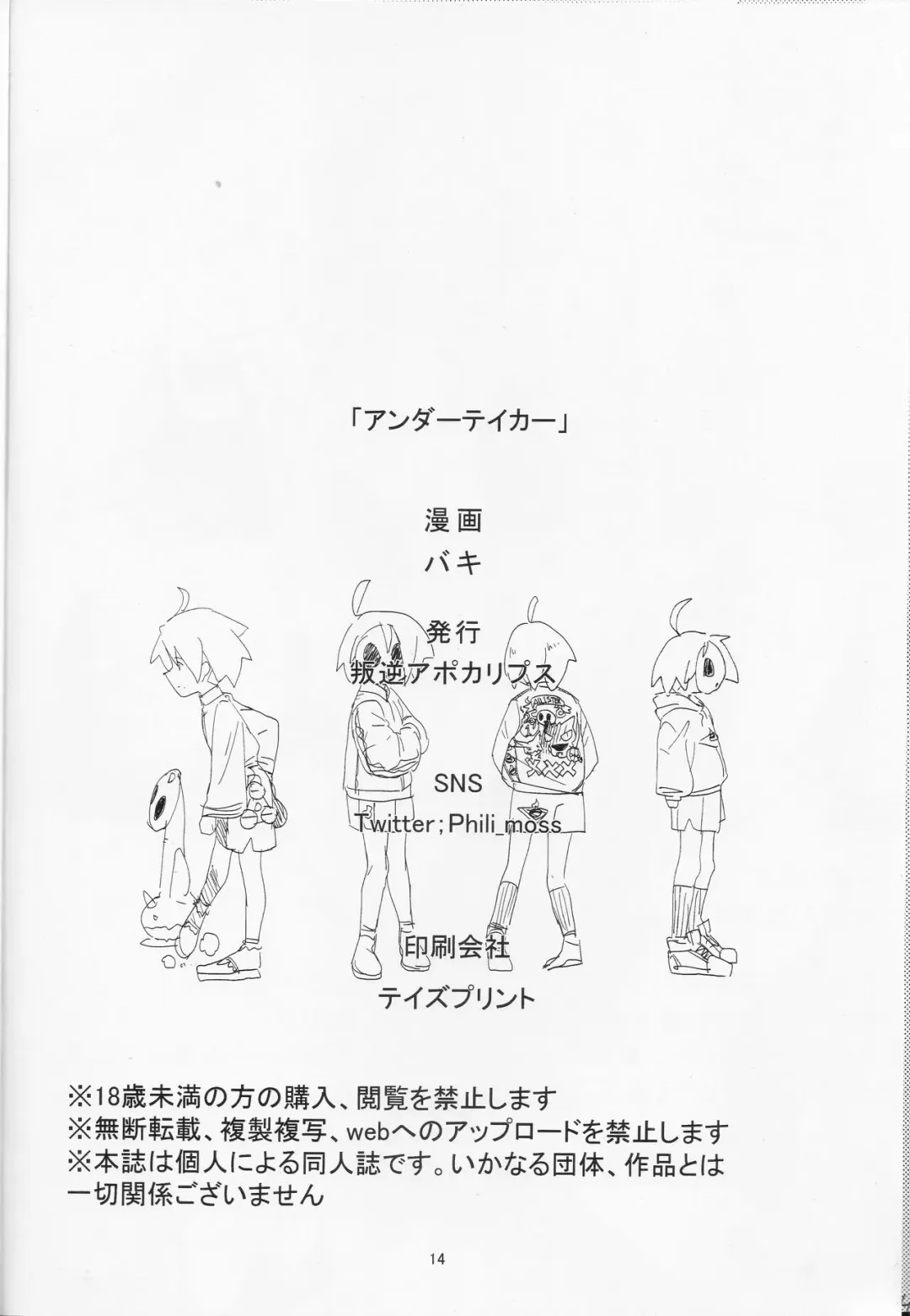 Undertaker Fhentai - Page 13