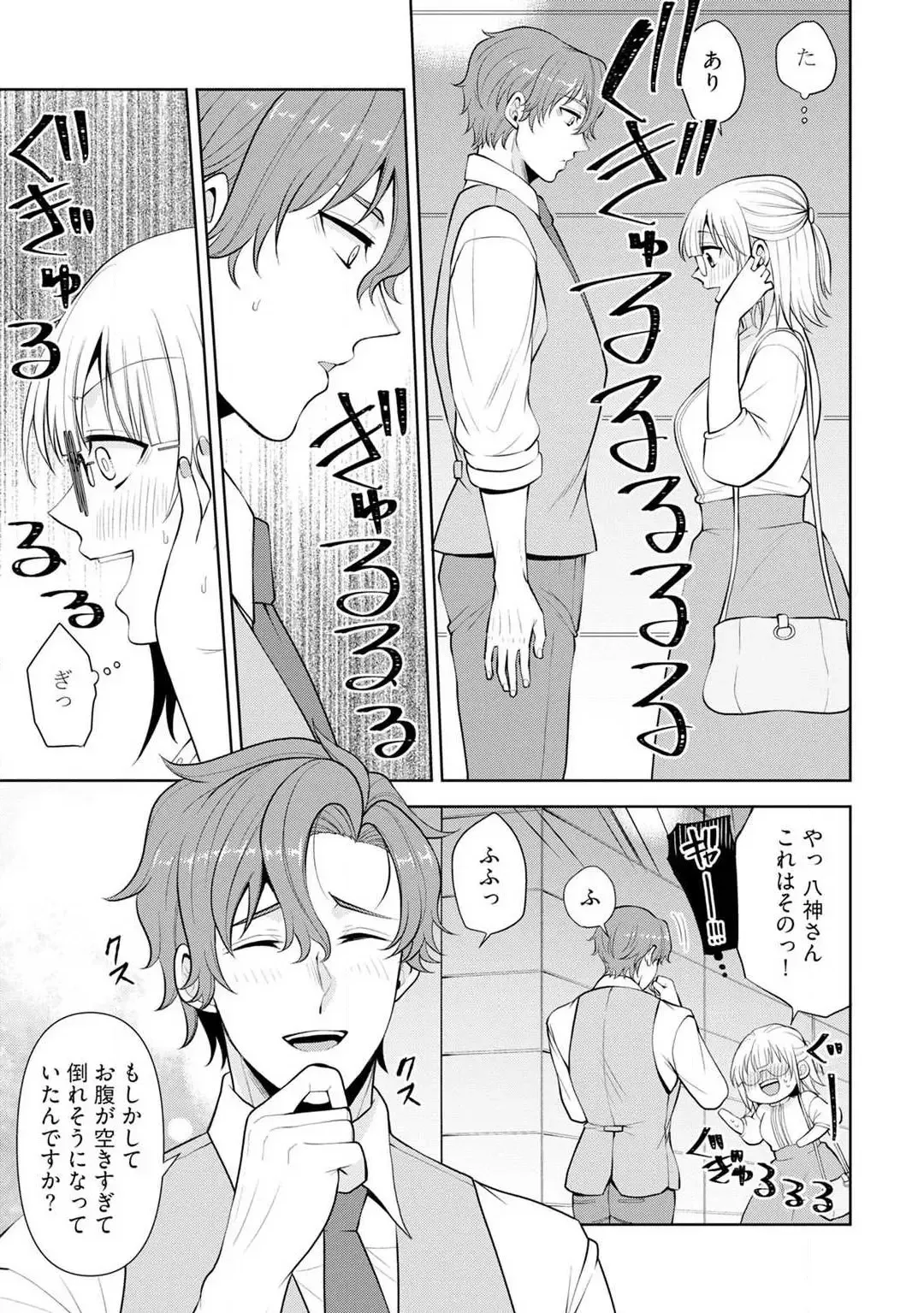 [Aono Akira] Ippai Kudasai, Yagami-san 〜 Karada no Aishō Batsugun! Akogare Jōshi ni Maiban Aisa Retemasu 〜 1-4 Fhentai.net - Page 10