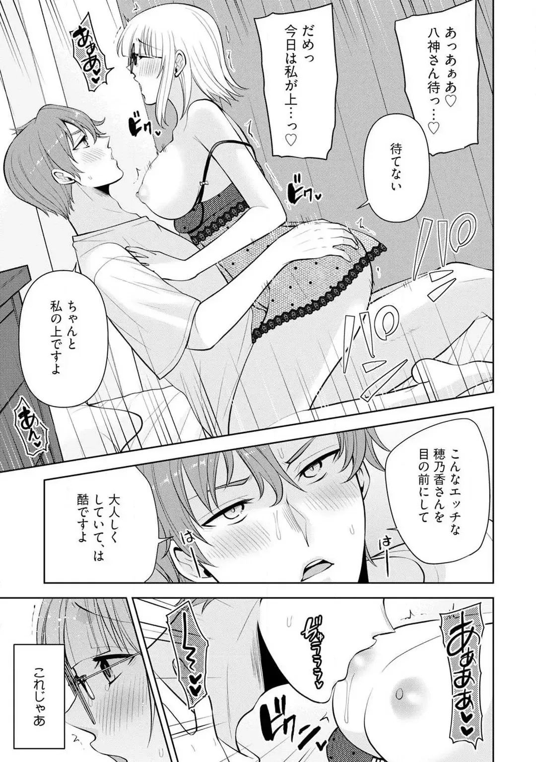 [Aono Akira] Ippai Kudasai, Yagami-san 〜 Karada no Aishō Batsugun! Akogare Jōshi ni Maiban Aisa Retemasu 〜 1-4 Fhentai.net - Page 108