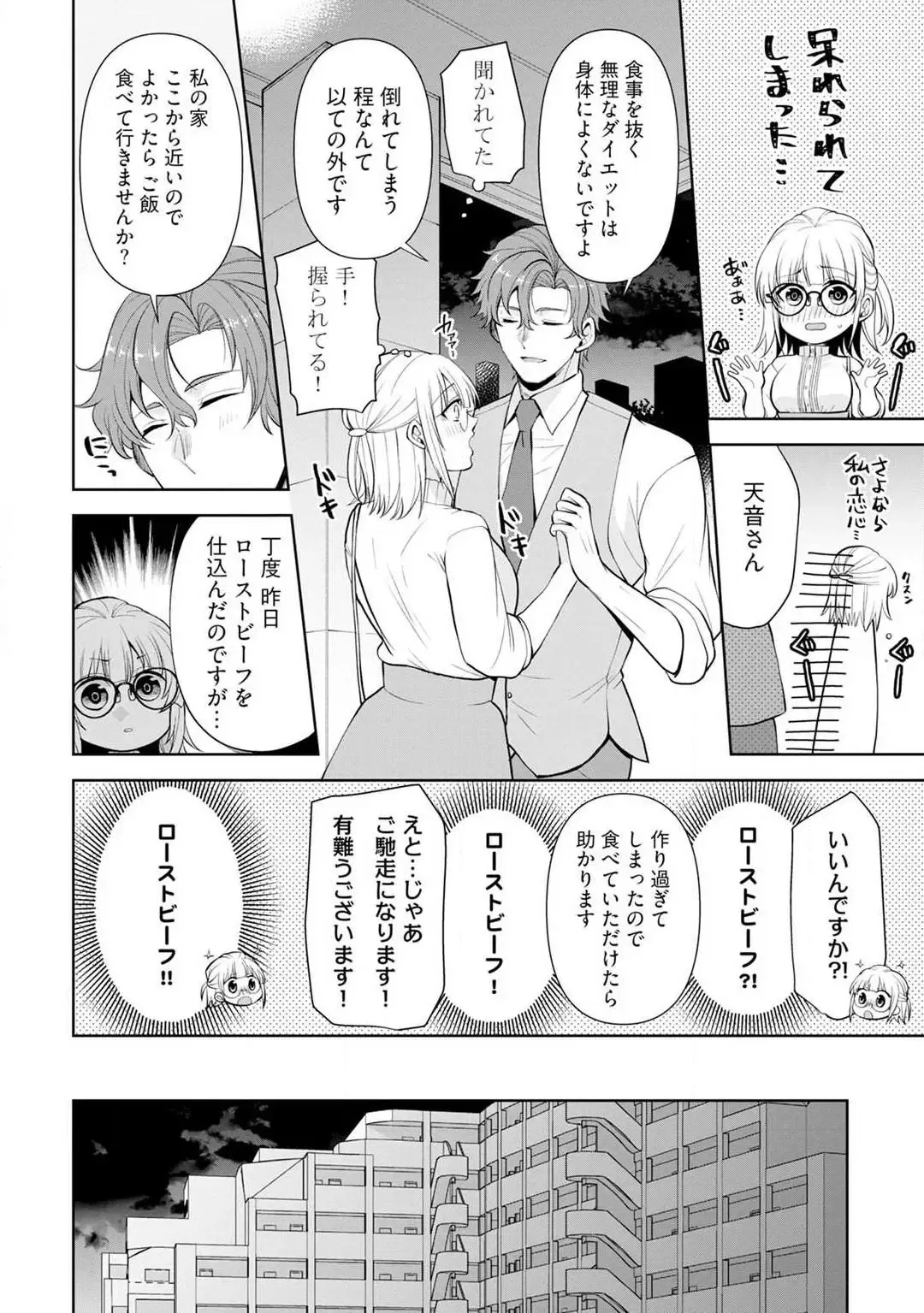 [Aono Akira] Ippai Kudasai, Yagami-san 〜 Karada no Aishō Batsugun! Akogare Jōshi ni Maiban Aisa Retemasu 〜 1-4 Fhentai.net - Page 11