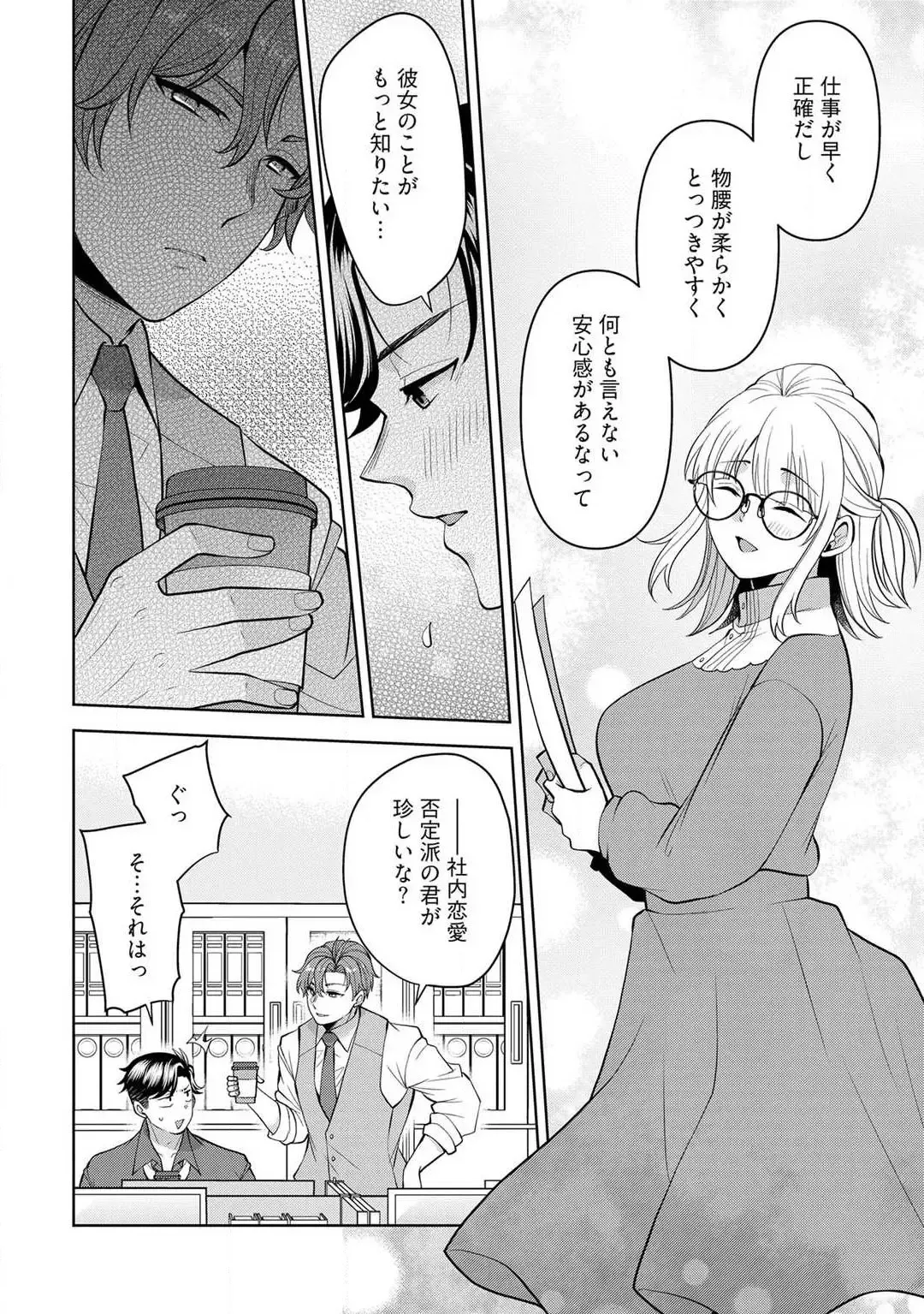 [Aono Akira] Ippai Kudasai, Yagami-san 〜 Karada no Aishō Batsugun! Akogare Jōshi ni Maiban Aisa Retemasu 〜 1-4 Fhentai.net - Page 122