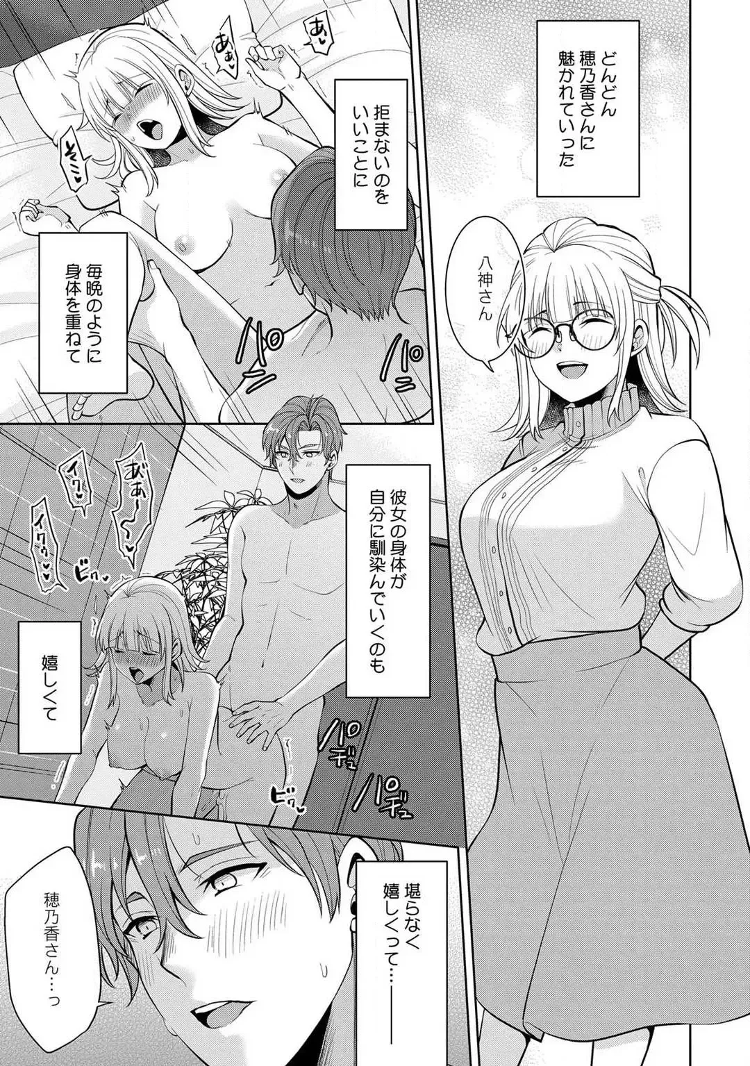 [Aono Akira] Ippai Kudasai, Yagami-san 〜 Karada no Aishō Batsugun! Akogare Jōshi ni Maiban Aisa Retemasu 〜 1-4 Fhentai.net - Page 131