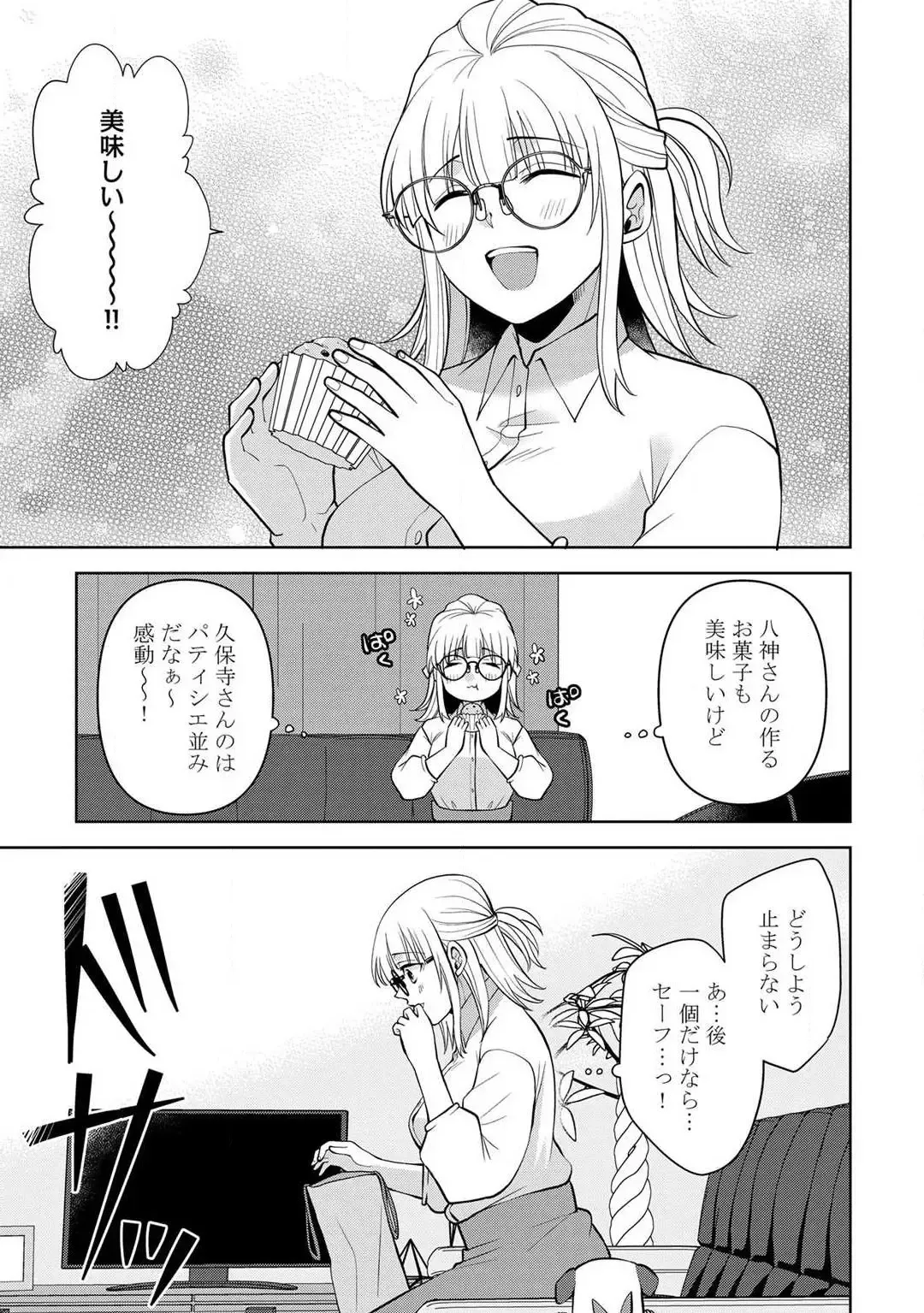 [Aono Akira] Ippai Kudasai, Yagami-san 〜 Karada no Aishō Batsugun! Akogare Jōshi ni Maiban Aisa Retemasu 〜 1-4 Fhentai.net - Page 137