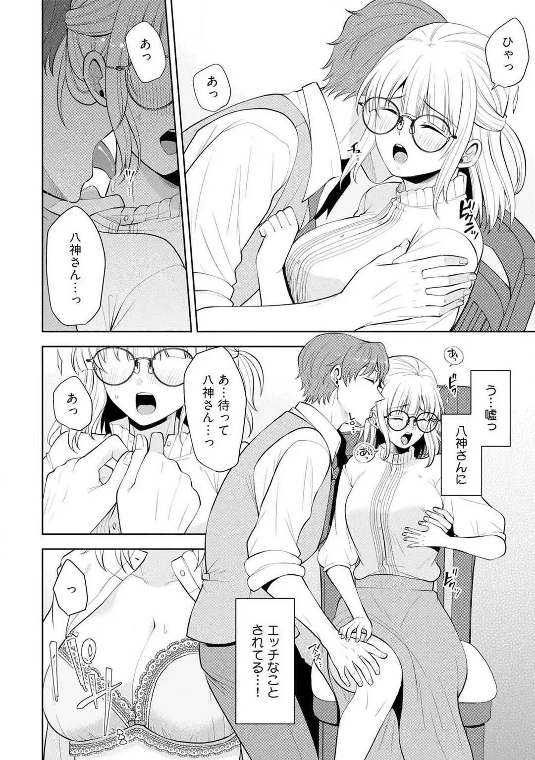 [Aono Akira] Ippai Kudasai, Yagami-san 〜 Karada no Aishō Batsugun! Akogare Jōshi ni Maiban Aisa Retemasu 〜 1-4 Fhentai.net - Page 23