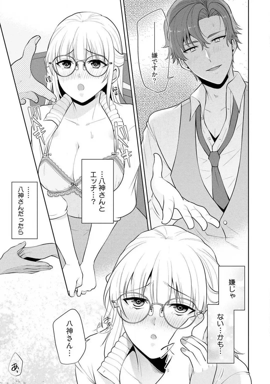 [Aono Akira] Ippai Kudasai, Yagami-san 〜 Karada no Aishō Batsugun! Akogare Jōshi ni Maiban Aisa Retemasu 〜 1-4 Fhentai.net - Page 24