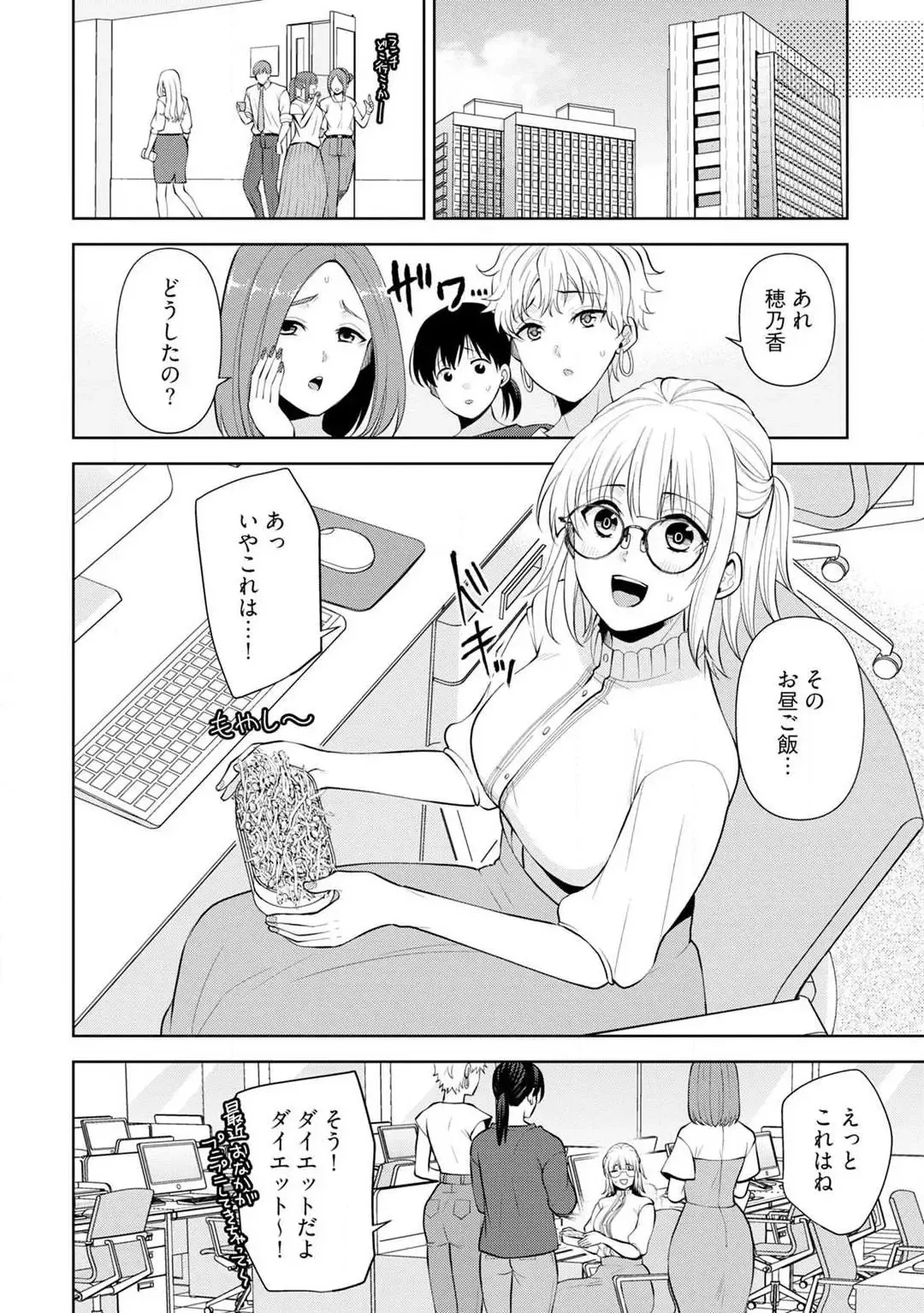 [Aono Akira] Ippai Kudasai, Yagami-san 〜 Karada no Aishō Batsugun! Akogare Jōshi ni Maiban Aisa Retemasu 〜 1-4 Fhentai.net - Page 5