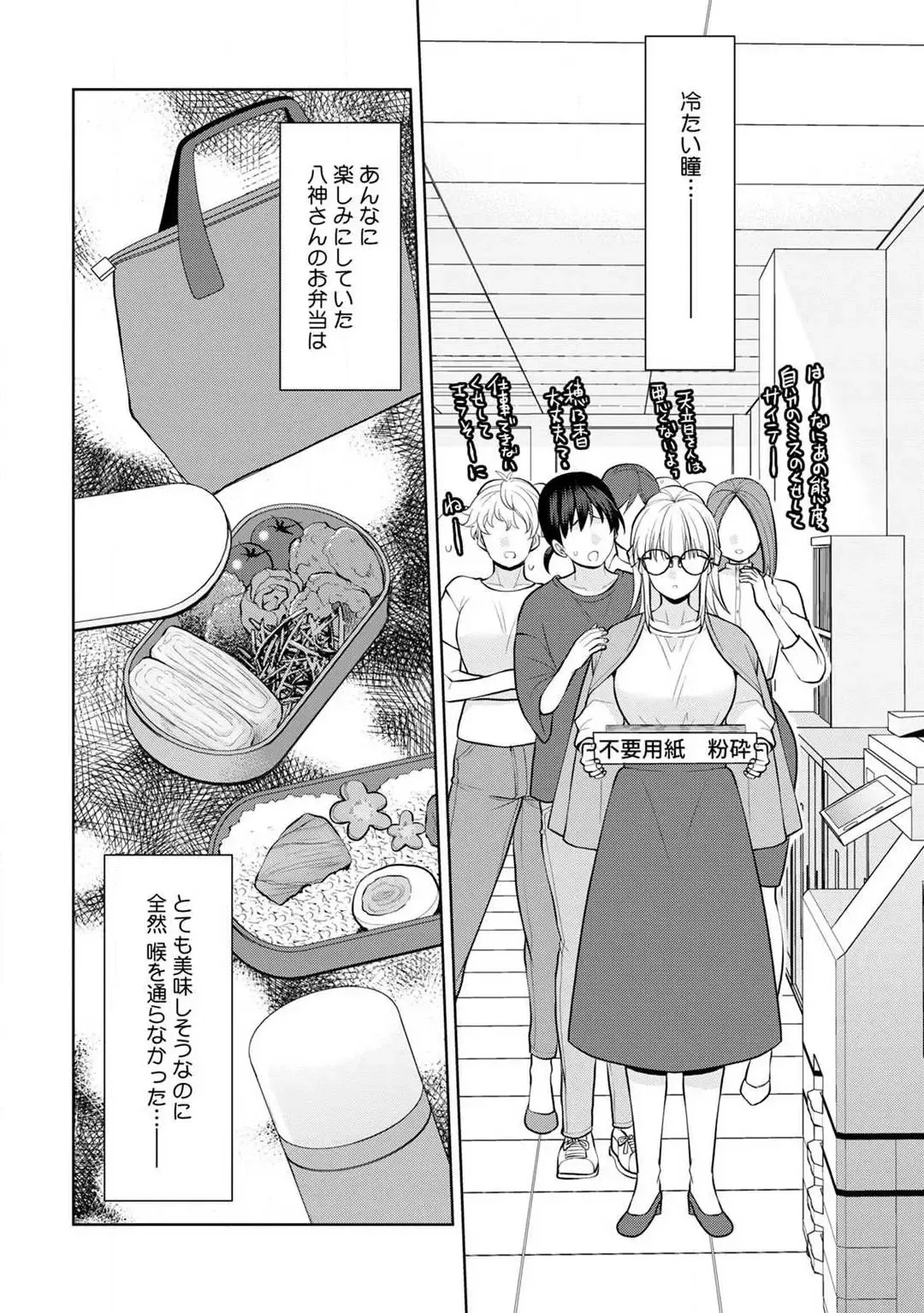 [Aono Akira] Ippai Kudasai, Yagami-san 〜 Karada no Aishō Batsugun! Akogare Jōshi ni Maiban Aisa Retemasu 〜 1-4 Fhentai.net - Page 58