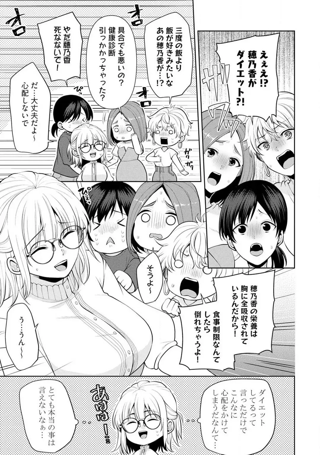 [Aono Akira] Ippai Kudasai, Yagami-san 〜 Karada no Aishō Batsugun! Akogare Jōshi ni Maiban Aisa Retemasu 〜 1-4 Fhentai.net - Page 6