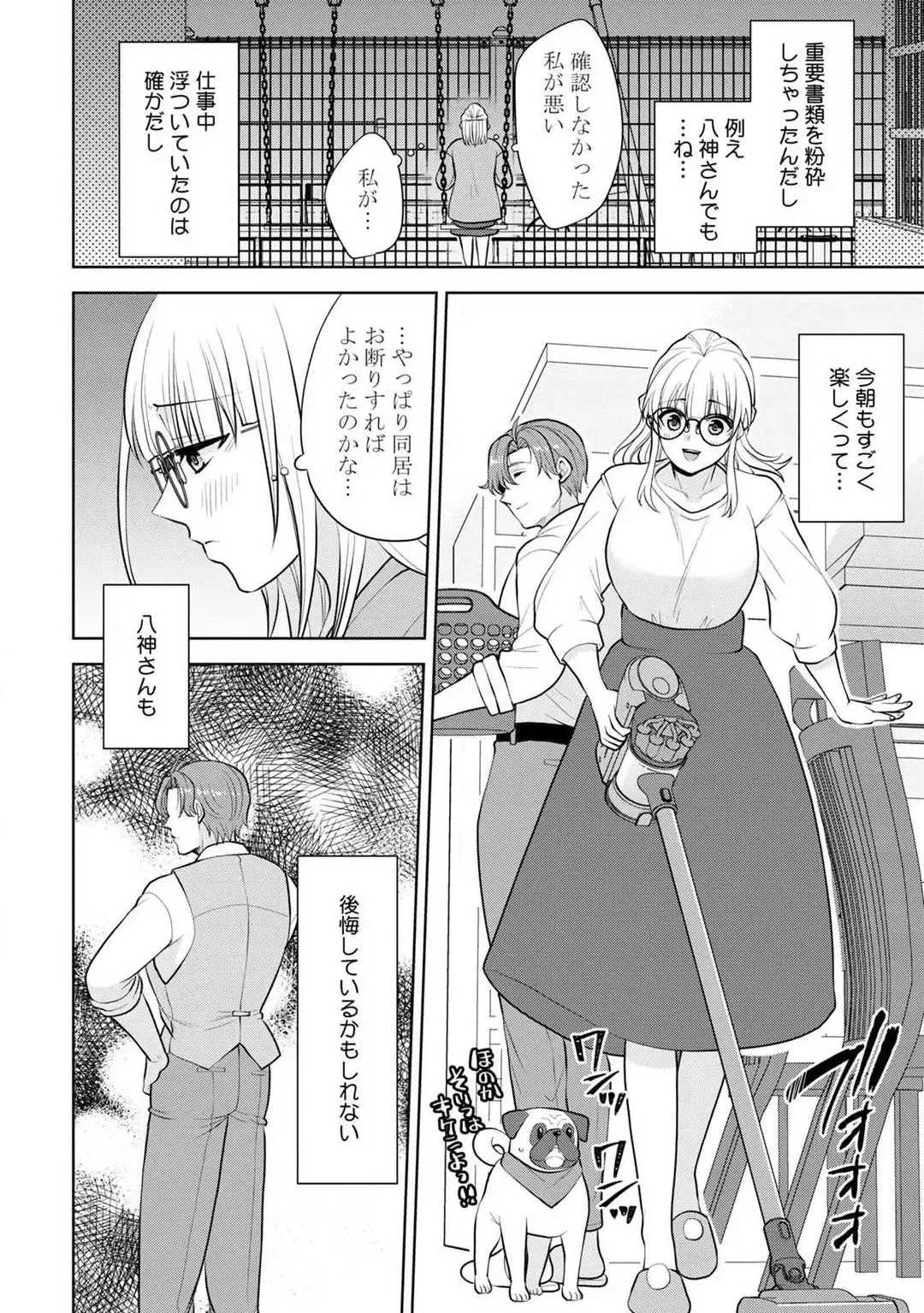 [Aono Akira] Ippai Kudasai, Yagami-san 〜 Karada no Aishō Batsugun! Akogare Jōshi ni Maiban Aisa Retemasu 〜 1-4 Fhentai.net - Page 60