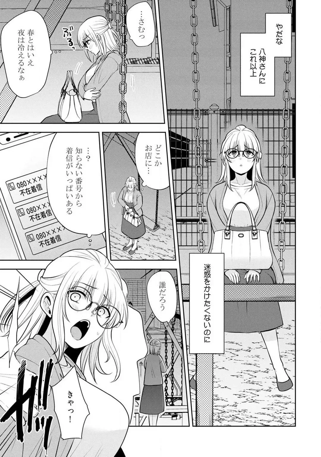 [Aono Akira] Ippai Kudasai, Yagami-san 〜 Karada no Aishō Batsugun! Akogare Jōshi ni Maiban Aisa Retemasu 〜 1-4 Fhentai.net - Page 61