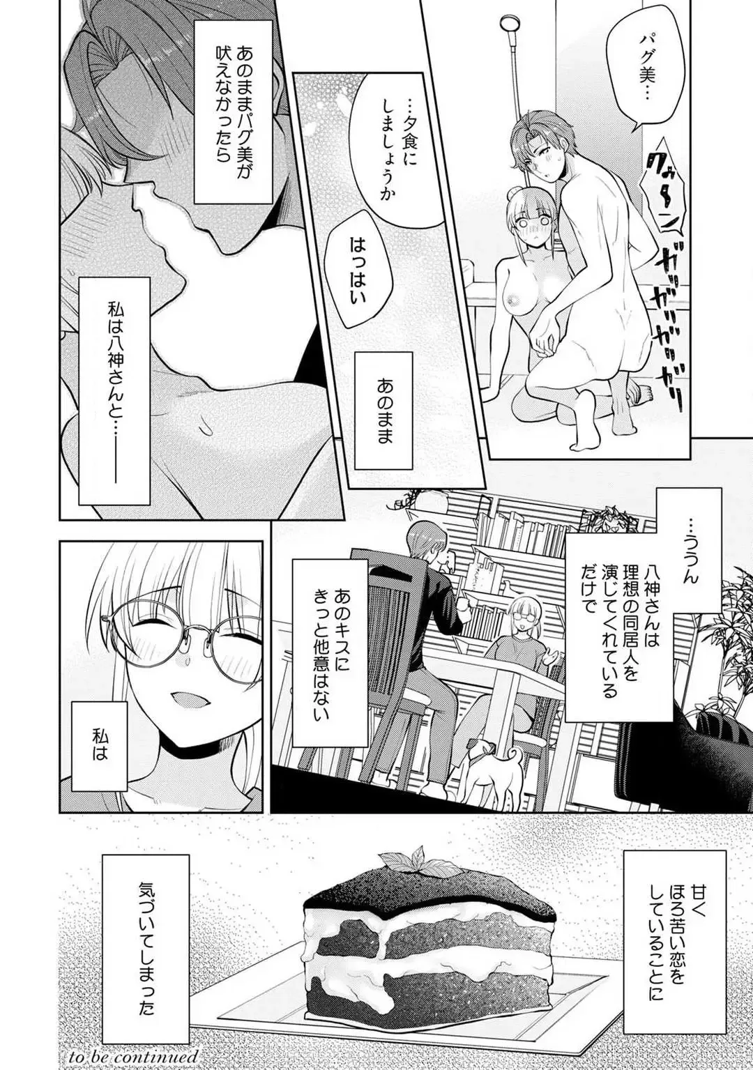 [Aono Akira] Ippai Kudasai, Yagami-san 〜 Karada no Aishō Batsugun! Akogare Jōshi ni Maiban Aisa Retemasu 〜 1-4 Fhentai.net - Page 80