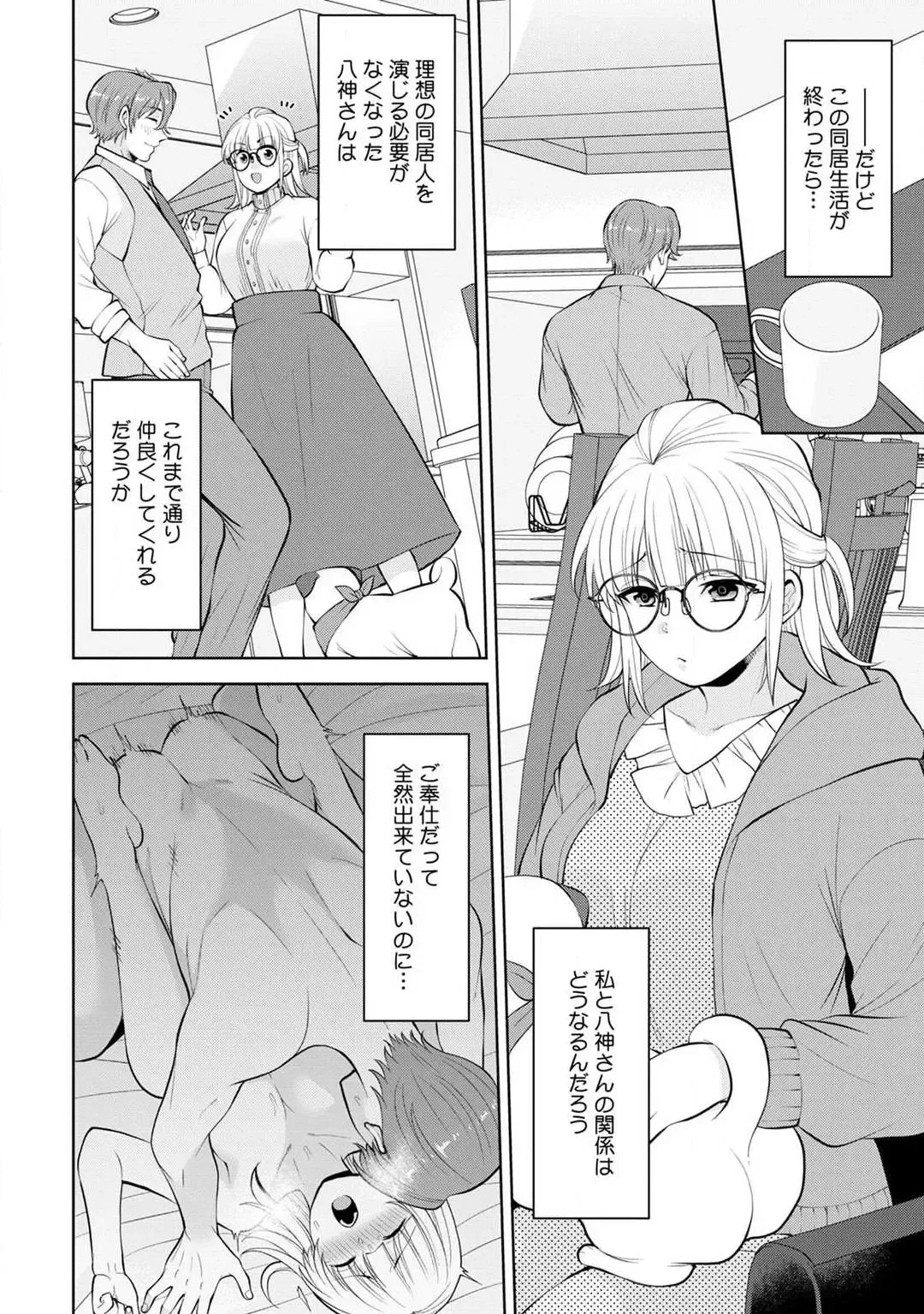 [Aono Akira] Ippai Kudasai, Yagami-san 〜 Karada no Aishō Batsugun! Akogare Jōshi ni Maiban Aisa Retemasu 〜 1-4 Fhentai.net - Page 85