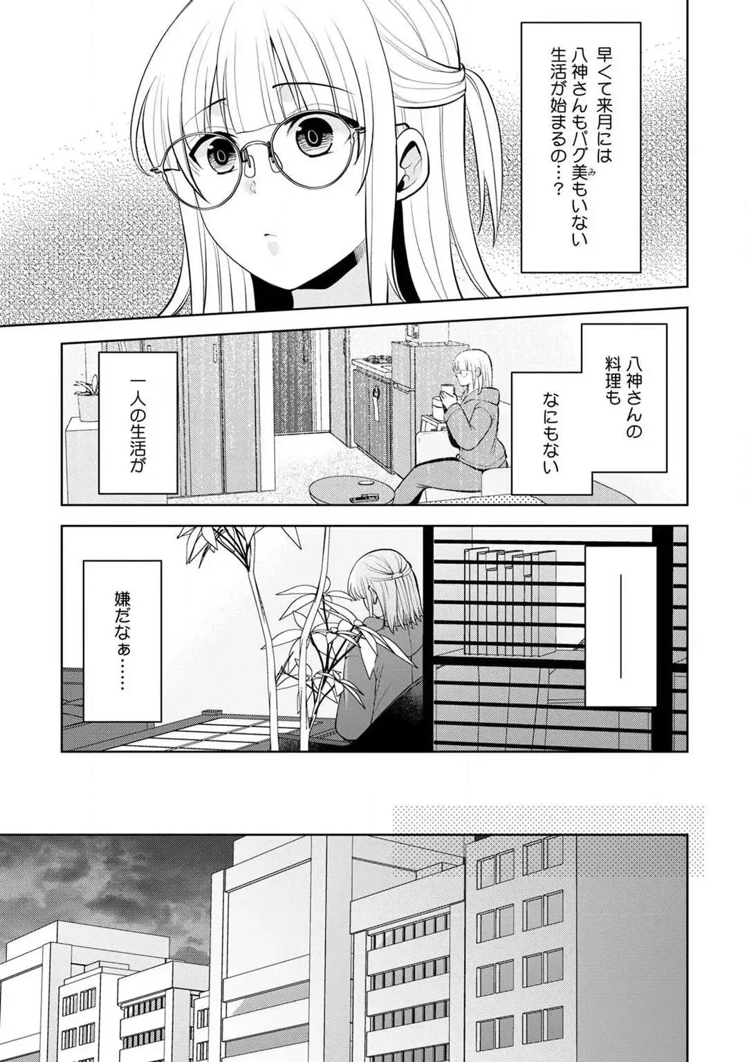 [Aono Akira] Ippai Kudasai, Yagami-san 〜 Karada no Aishō Batsugun! Akogare Jōshi ni Maiban Aisa Retemasu 〜 1-4 Fhentai.net - Page 86