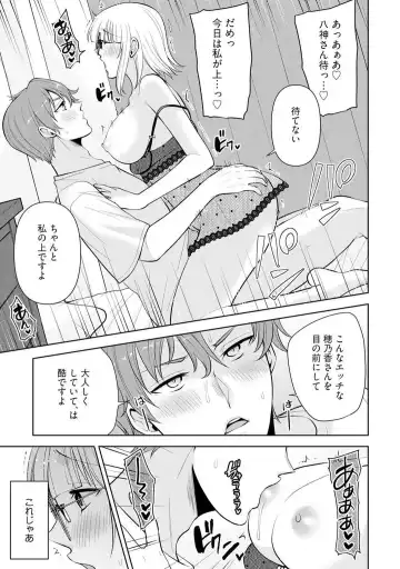 [Aono Akira] Ippai Kudasai, Yagami-san 〜 Karada no Aishō Batsugun! Akogare Jōshi ni Maiban Aisa Retemasu 〜 1-4 Fhentai.net - Page 108