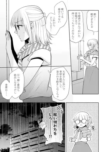 [Aono Akira] Ippai Kudasai, Yagami-san 〜 Karada no Aishō Batsugun! Akogare Jōshi ni Maiban Aisa Retemasu 〜 1-4 Fhentai.net - Page 4