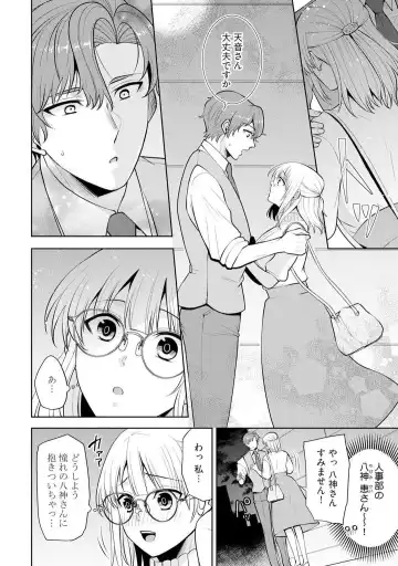 [Aono Akira] Ippai Kudasai, Yagami-san 〜 Karada no Aishō Batsugun! Akogare Jōshi ni Maiban Aisa Retemasu 〜 1-4 Fhentai.net - Page 9