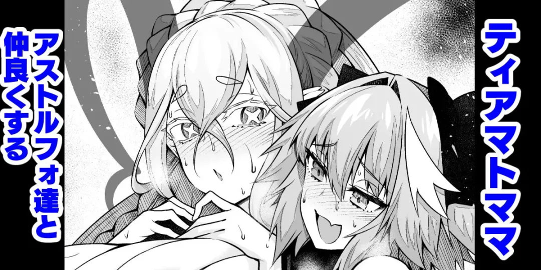 Read [Ankoman] Tiamat, Astolfo to Nakayoku Suru - Fhentai.net