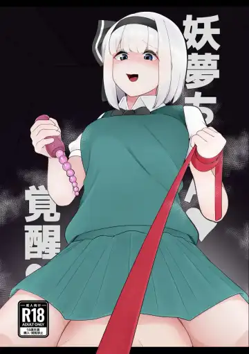 [Kazakami Sudare] Youmu-chan Kakusei!? - Fhentai.net