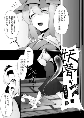 [Kazakami Sudare] Youmu-chan Kakusei!? Fhentai.net - Page 11